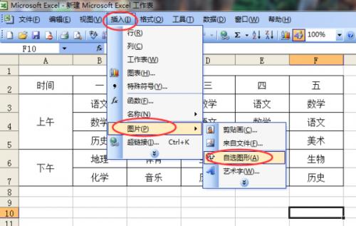 在excel里面怎样画圆圈里面有叉插图