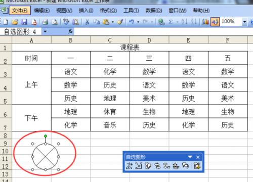 在excel里面怎样画圆圈里面有叉插图4