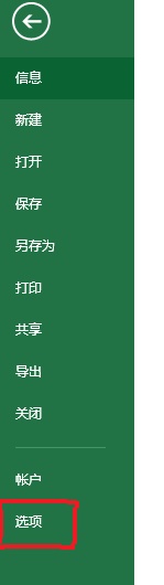 excel2013未响应如何解决插图2