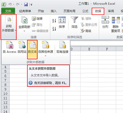 Excel2010工作表导入txt文件方法插图