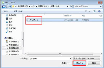 Excel2010工作表导入txt文件方法插图2