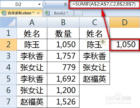 excel怎么合并重复行求和插图14