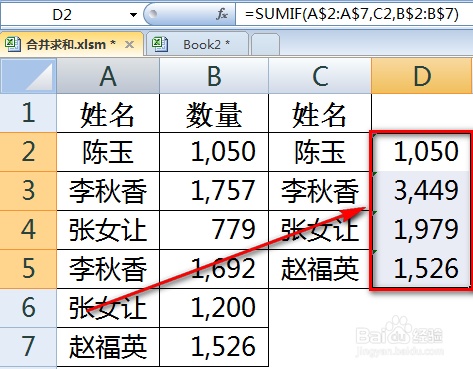 excel怎么合并重复行求和插图16