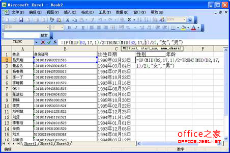 Excel如何从18位新一代身份证中提取出生日期.性别及年龄插图2
