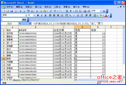 Excel如何从18位新一代身份证中提取出生日期.性别及年龄插图6