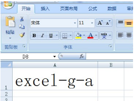 怎样在EXCEL中输入拼音字母g和a插图