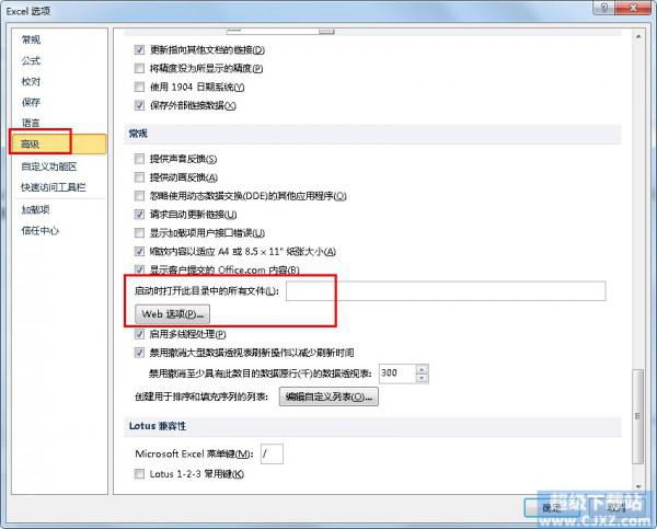 Excel2010启动时如何自动打开指定工作簿插图2