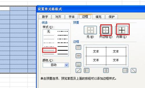 在EXCEL中怎么打虚线插图