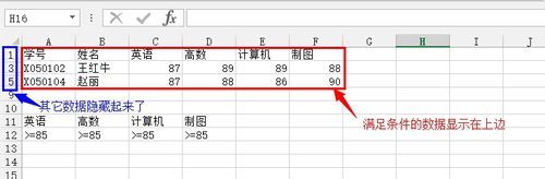 excel2013高级筛选怎么使用插图6