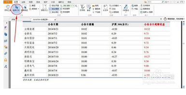 如何将PDF里表格的数据快速复制到Excel中并分列插图