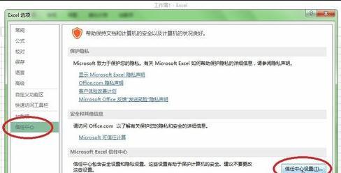 excel2013如何启用宏插图14