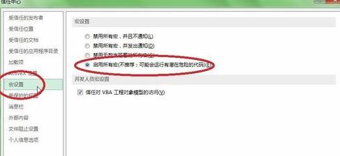 excel2013如何启用宏插图16