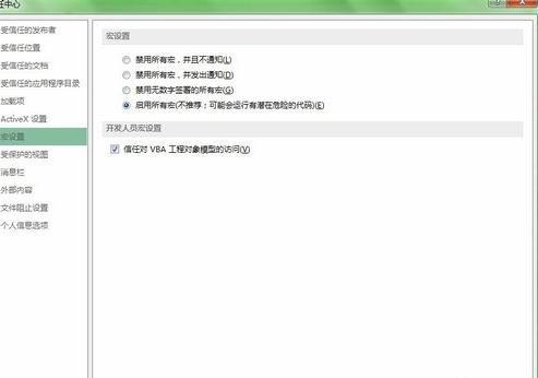 excel2013如何启用宏插图18