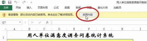 excel2013如何启用宏插图20