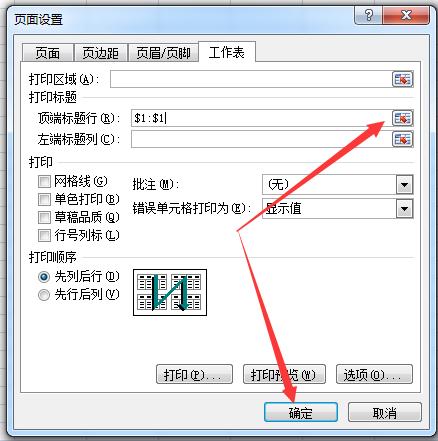 在excel中的表格,如何让每一页都显示同样的签名栏?插图2