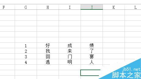 在excel表格中如何将多列数据合并为一列插图