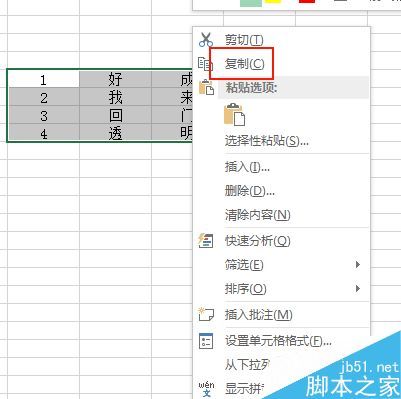 在excel表格中如何将多列数据合并为一列插图2