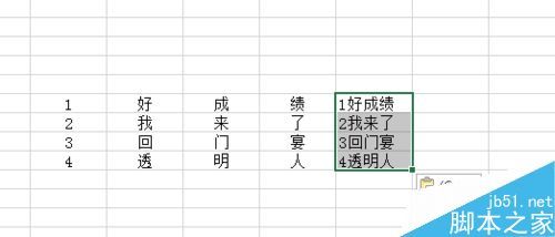 在excel表格中如何将多列数据合并为一列插图14