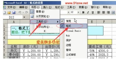 Excel2003的格式工具栏消失了应怎么处理插图