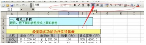 Excel2003的格式工具栏消失了应怎么处理插图2