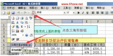 Excel2003的格式工具栏消失了应怎么处理插图4