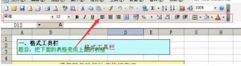 Excel2003的格式工具栏消失了应怎么处理插图6