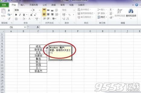 Excel2010批注中怎么插入文字插图6