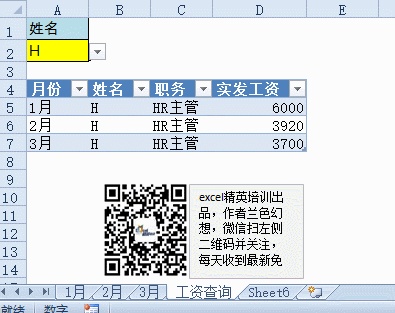 Excel技巧:如何多表同步筛选插图2