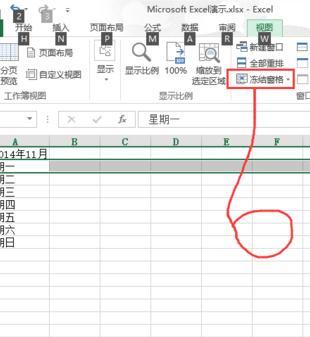 excel2013如何快速冻结窗口插图6