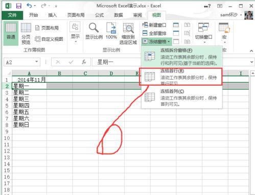 excel2013如何快速冻结窗口插图8