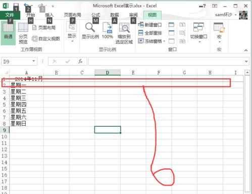 excel2013如何快速冻结窗口插图10