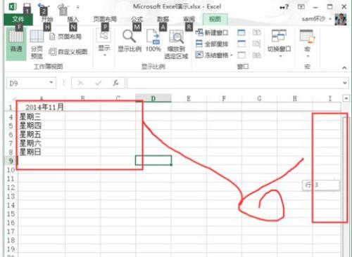 excel2013如何快速冻结窗口插图12