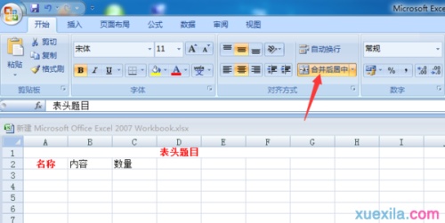 excel2013如何制表插图