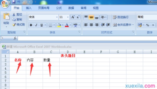 excel2013如何制表插图2