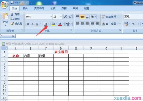 excel2013如何制表插图4