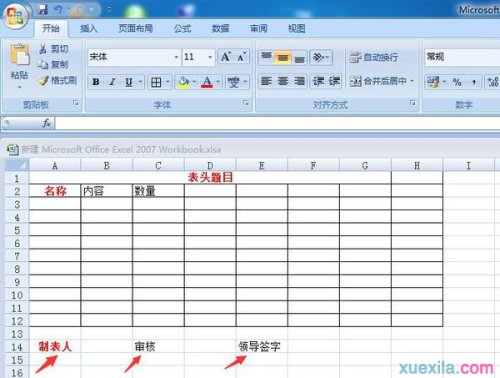 excel2013如何制表插图6