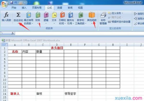 excel2013如何制表插图8