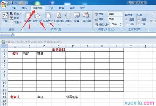 excel2013如何制表插图10