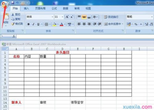 excel2013如何制表插图12