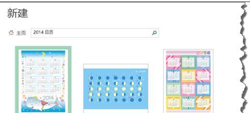 excel2013如何制作日历插图2