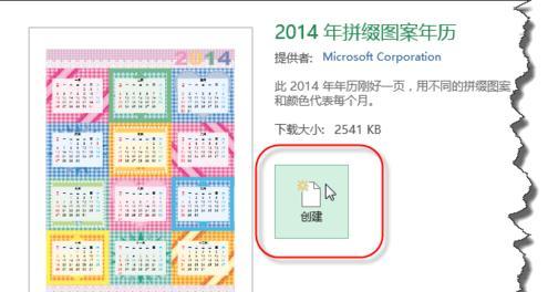 excel2013如何制作日历插图4