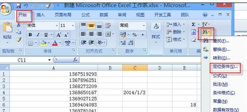 excel2013如何定位插图