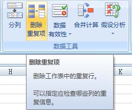 Excel 2007怎么增设"删除重复项"按钮?插图