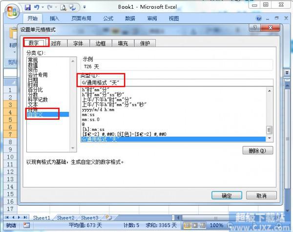 Excel单元格数字如何添加单位插图2