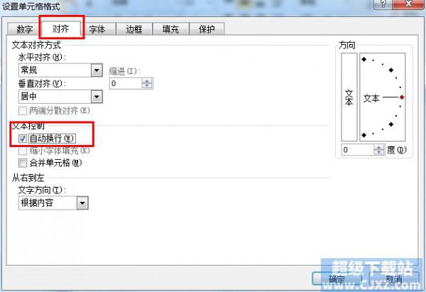 Excel2010单元格自动换行如何设置插图2