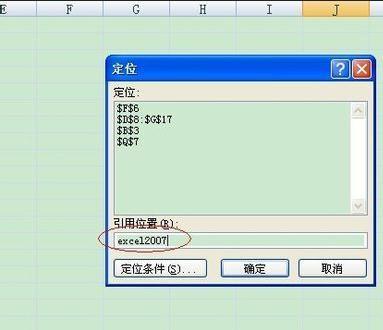 excel表格定位功能怎么使用插图2