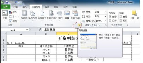 excel2010工作表怎么插入页码插图2