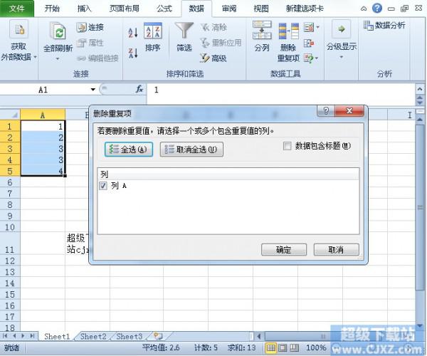 Excel2010重复项如何去除插图2