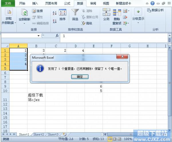 Excel2010重复项如何去除插图4