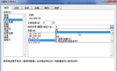 Excel2010中怎么设置货币数字格式?插图2